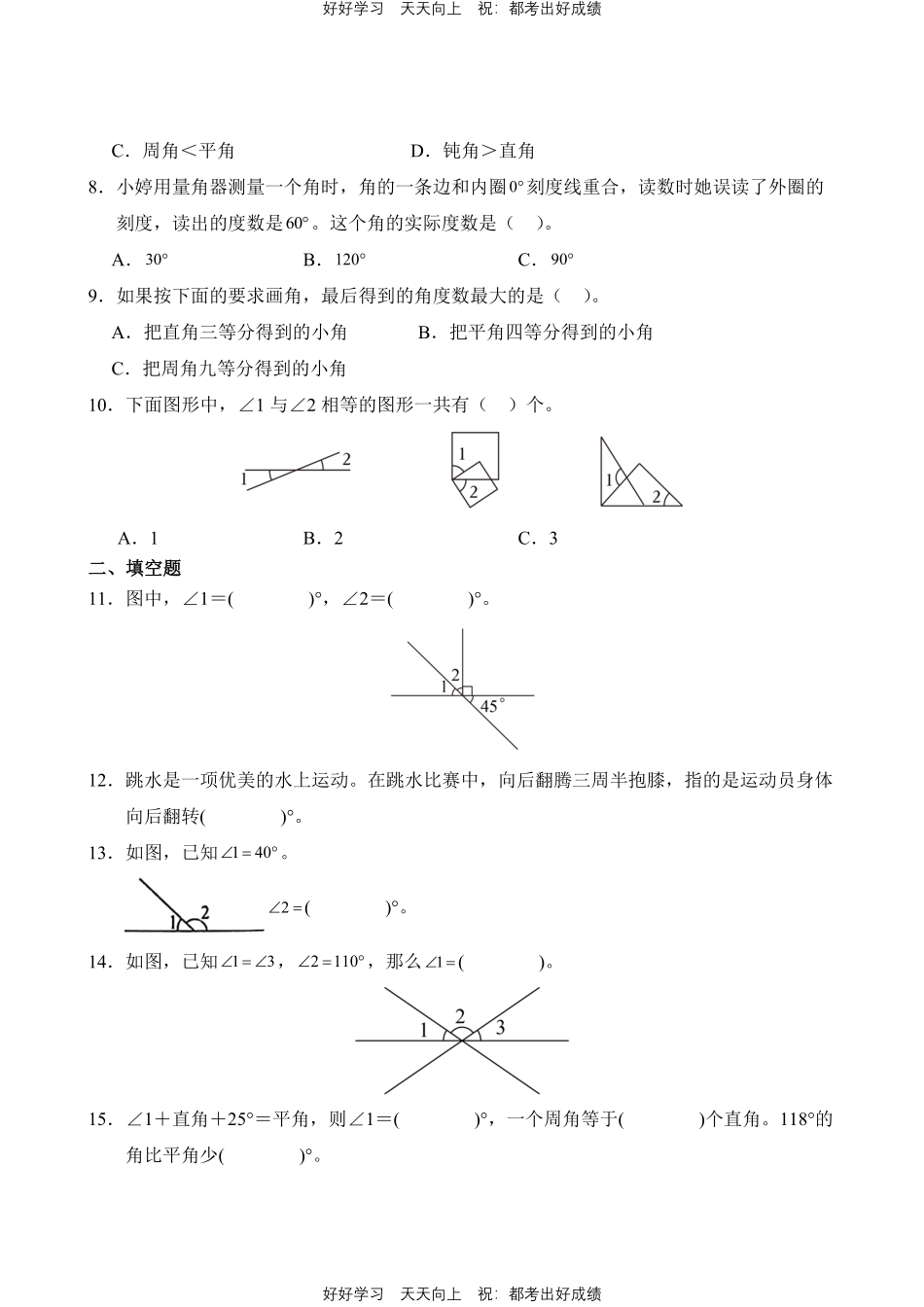 数学人教版四年级上册第三单元02测试试卷含答案.pdf_第2页