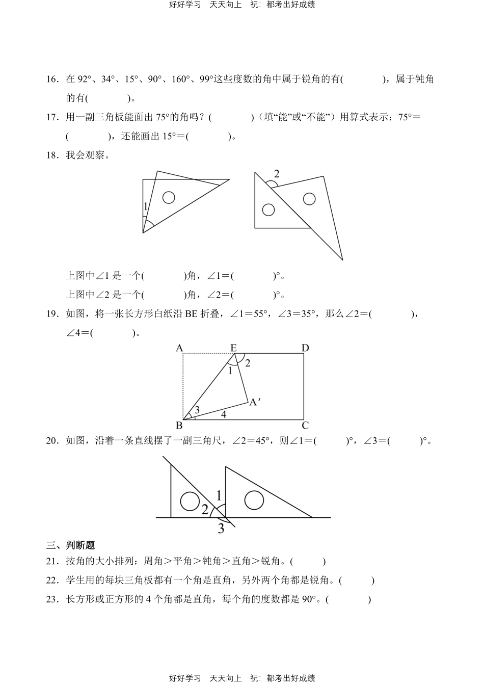 数学人教版四年级上册第三单元02测试试卷含答案.pdf_第3页