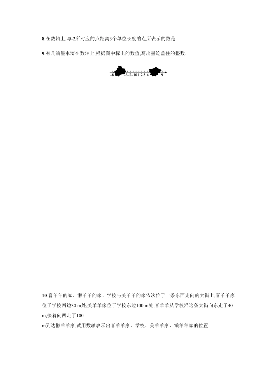 部编数学七年级上册【人教版】七上册：1.2.2《数轴》课时练习含答案含答案.pdf_第2页