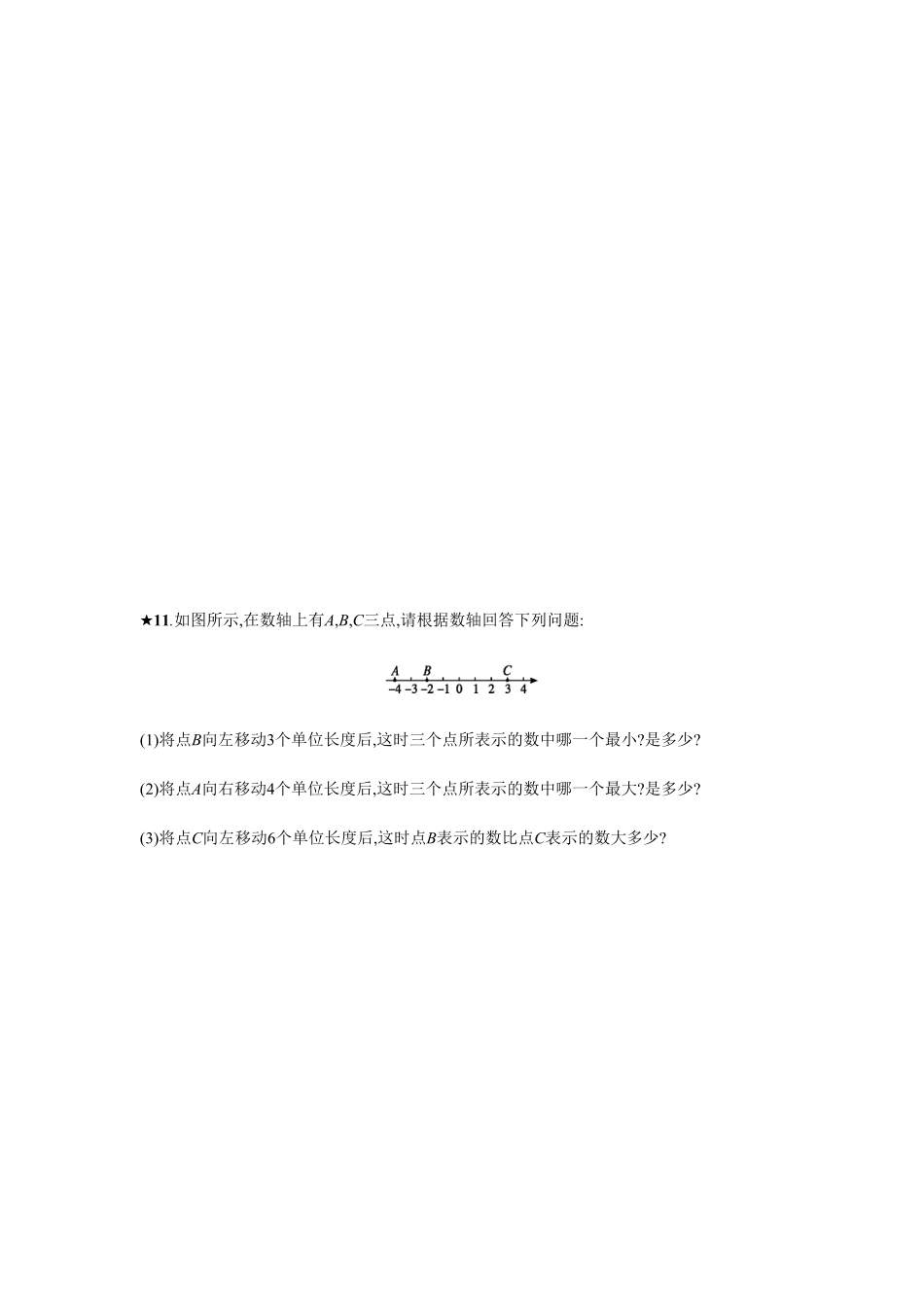 部编数学七年级上册【人教版】七上册：1.2.2《数轴》课时练习含答案含答案.pdf_第3页