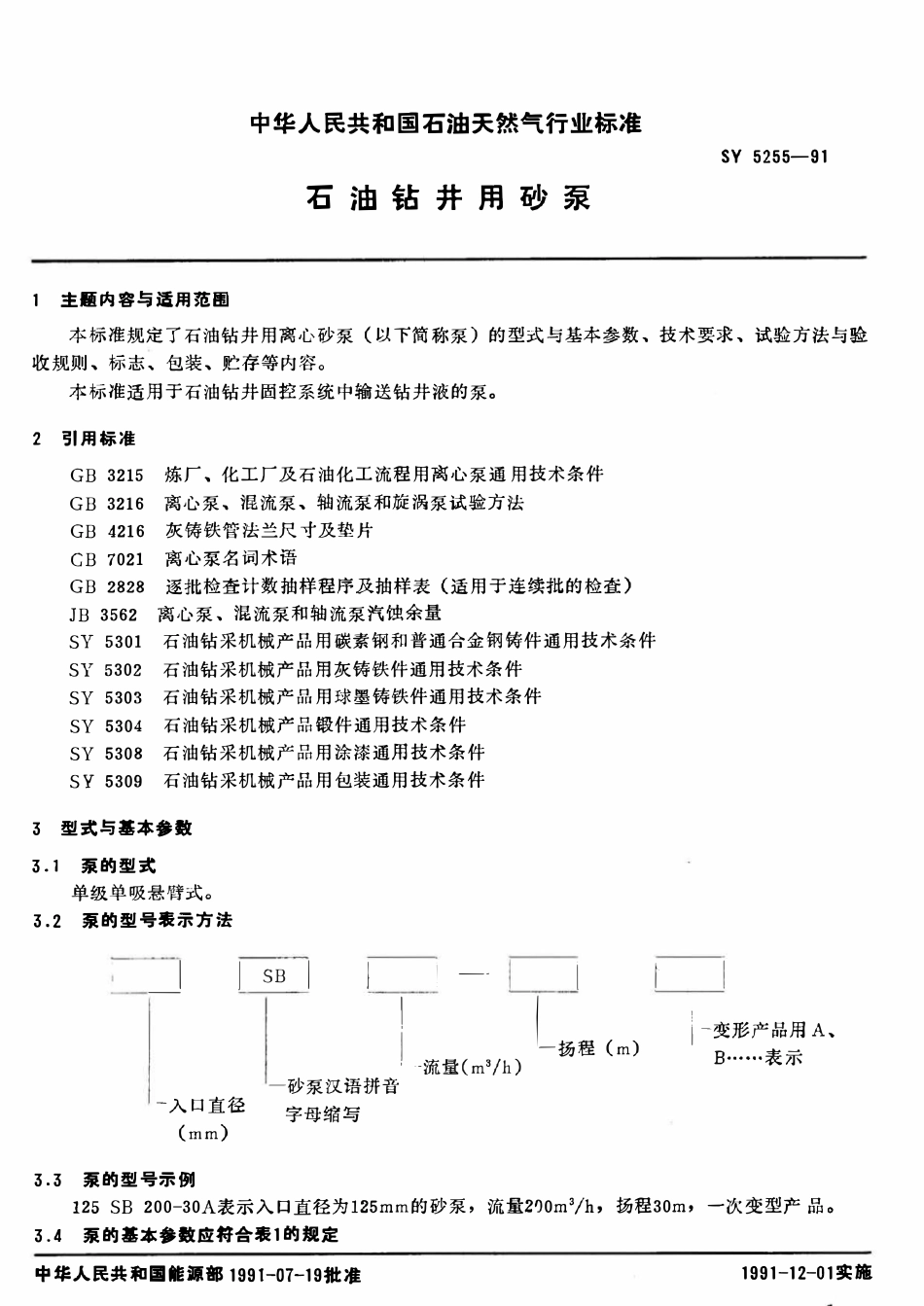 SY 5255-91 石油钻井用砂泵.pdf_第2页