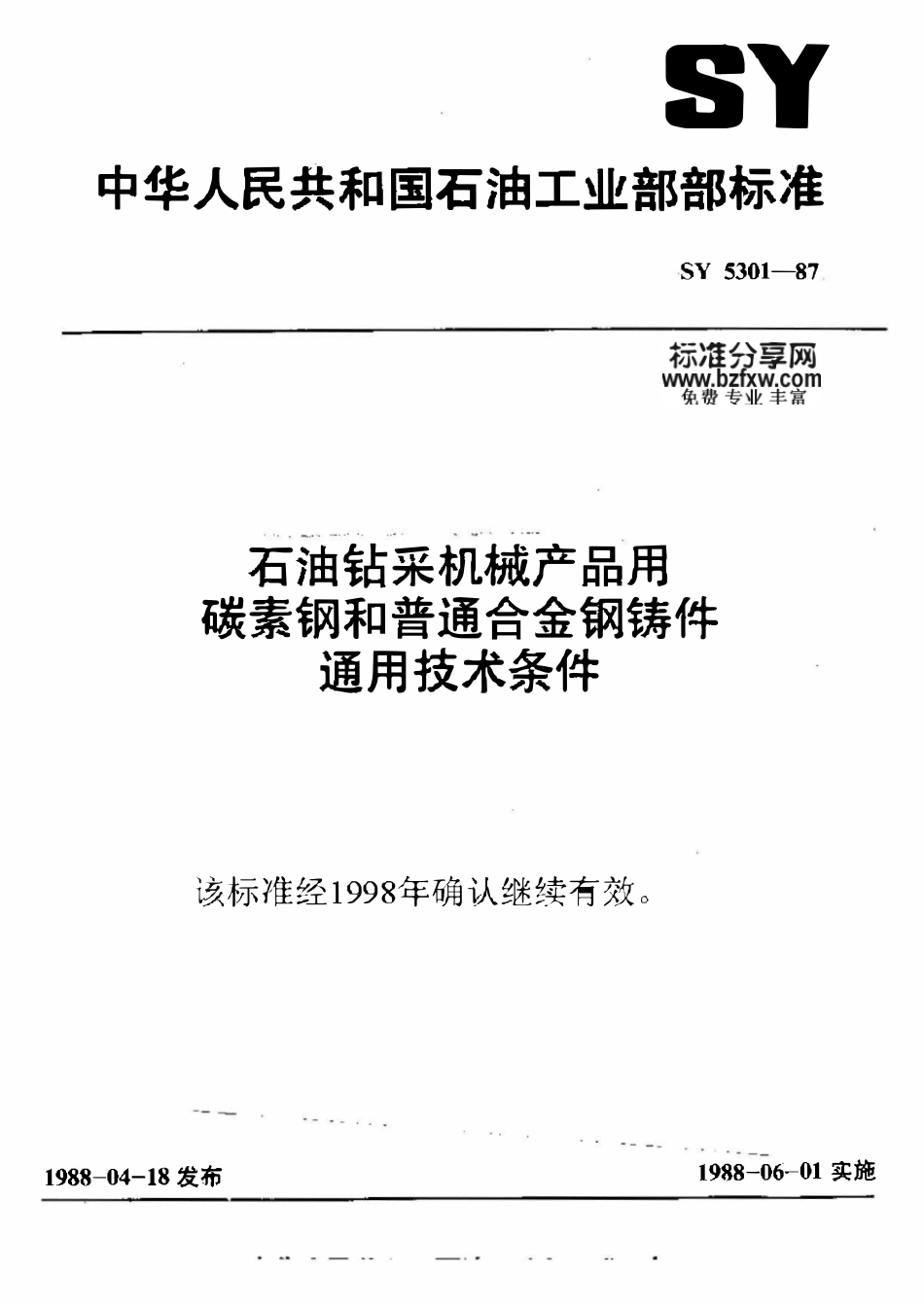 SY 5301-87 石油钻采机械产品用碳素钢和普通合金钢铸件通用技术条件.pdf_第1页