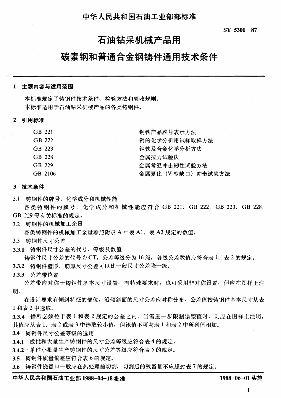 SY 5301-87 石油钻采机械产品用碳素钢和普通合金钢铸件通用技术条件.pdf_第2页