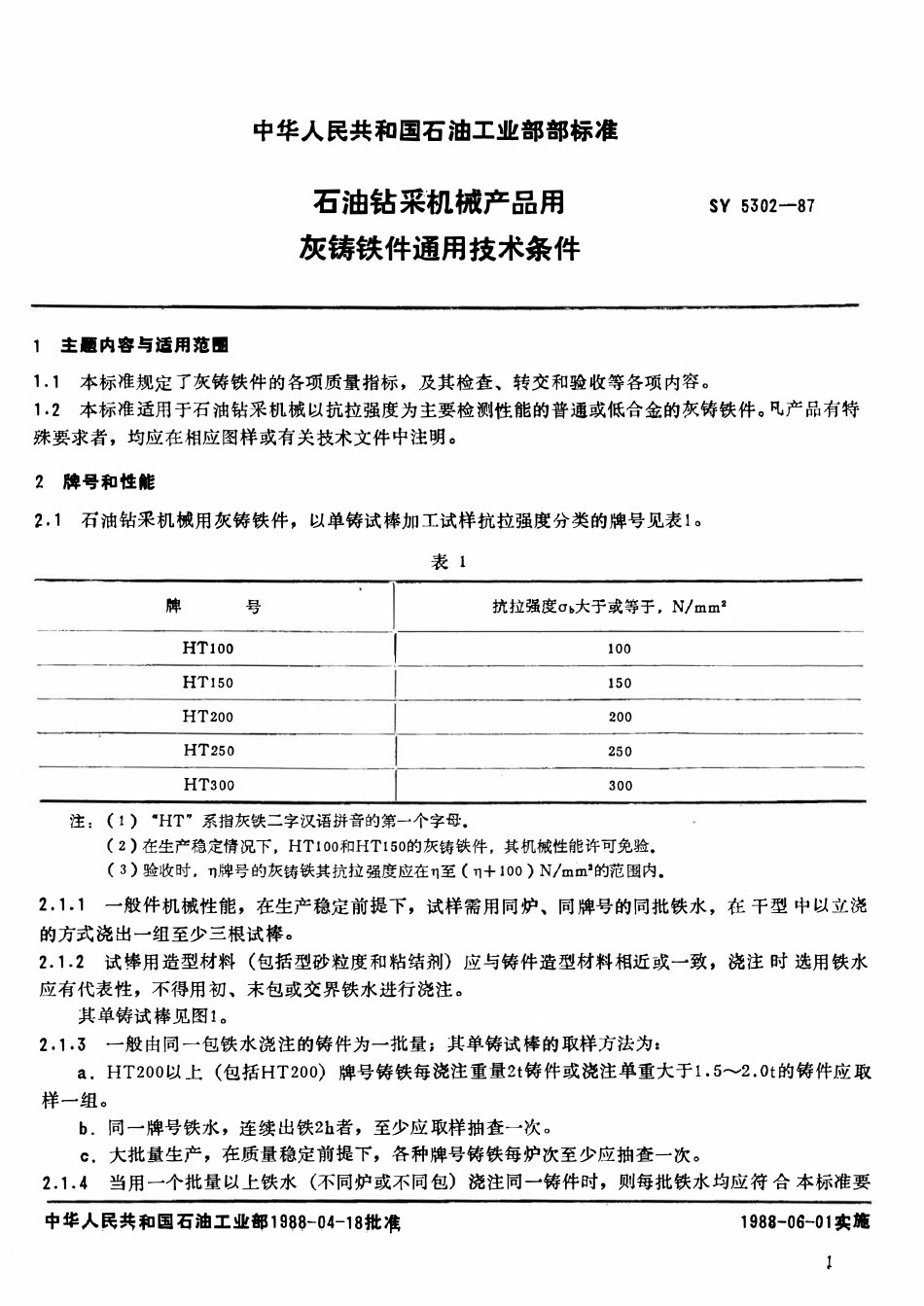 SY 5302-87 石油钻采机械产品用灰铸铁件通用技术条件.pdf_第2页