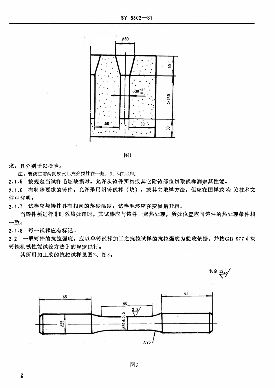 SY 5302-87 石油钻采机械产品用灰铸铁件通用技术条件.pdf_第3页