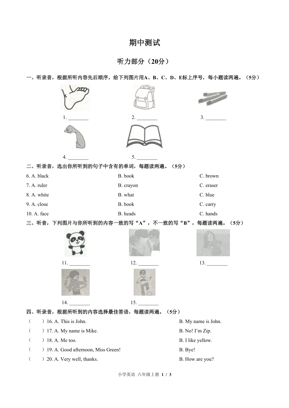 外研社版三年级起点小学英语三年级上册期中测试01含答案解析.pdf_第1页
