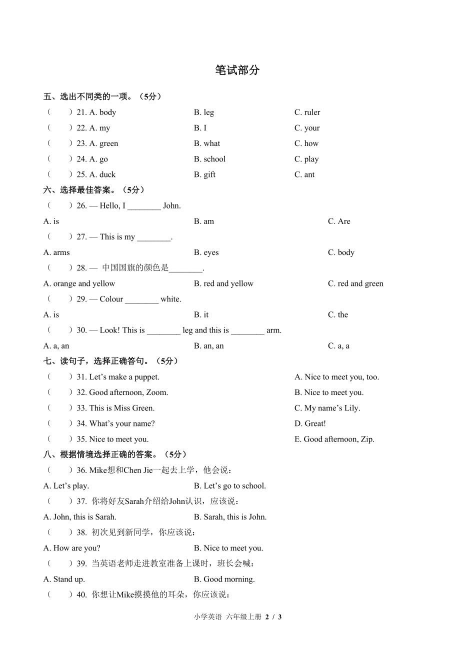 外研社版三年级起点小学英语三年级上册期中测试01含答案解析.pdf_第2页