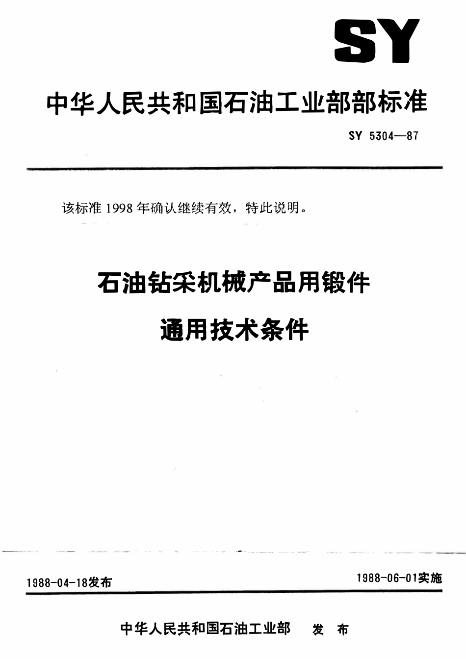 SY 5304-87 石油钻采机械产品用锻件通用技术条件.pdf_第1页