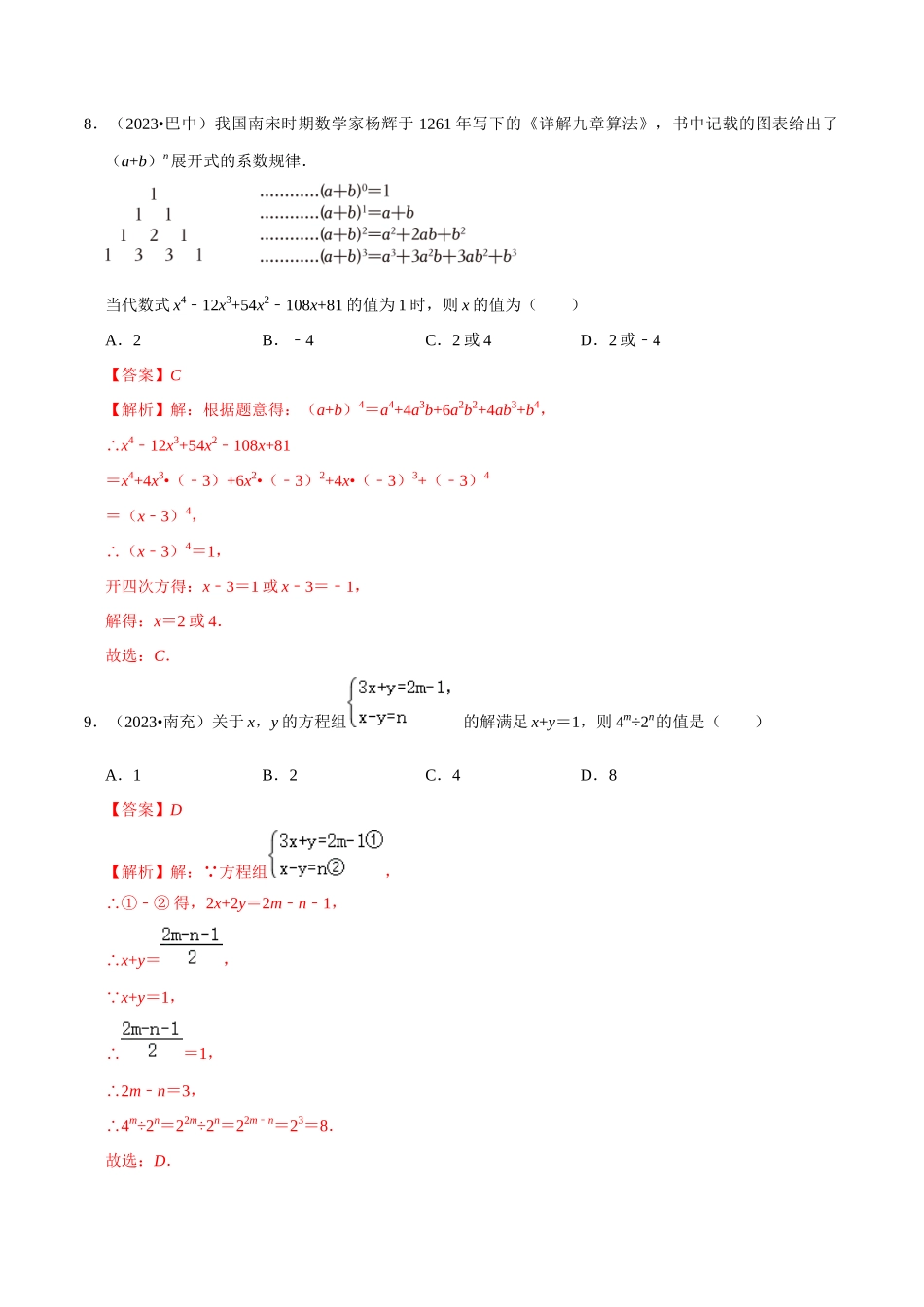 专题02 整式和因式分解 综合检测过关卷-备战2024年中考数学一轮复习考点帮（全国通用）（解析版）.docx_第3页