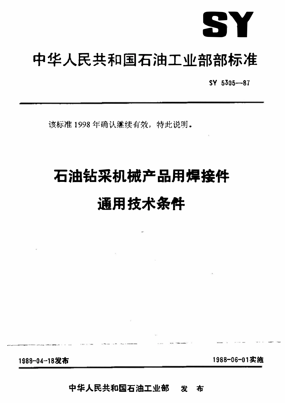 SY 5305-87 石油钻采机械产品用焊接件通用技术条件.pdf_第1页