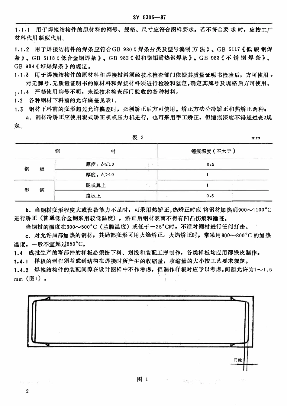 SY 5305-87 石油钻采机械产品用焊接件通用技术条件.pdf_第3页