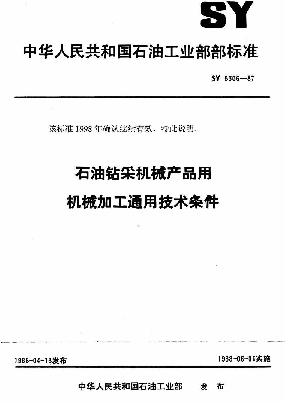 SY 5306-87 石油钻采机械产品用机械加工通用技术条件.pdf_第1页