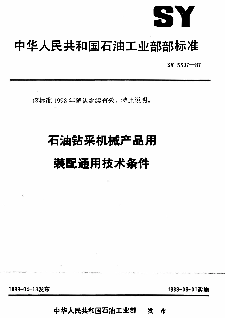 SY 5307-87 石油钻采机械产品用装配通用技术条件.pdf_第1页