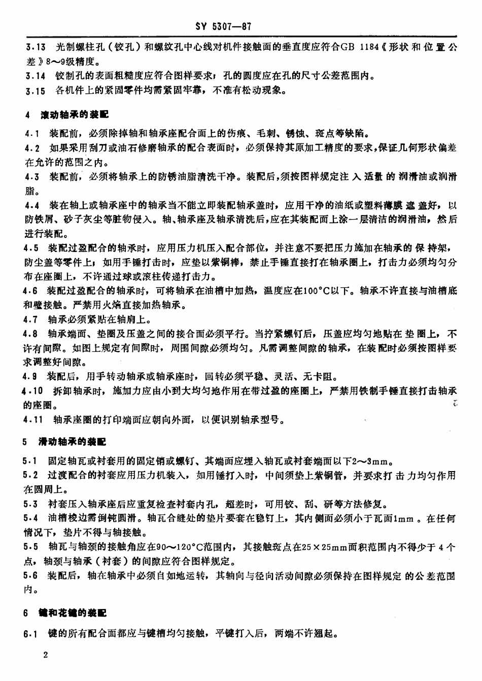 SY 5307-87 石油钻采机械产品用装配通用技术条件.pdf_第3页