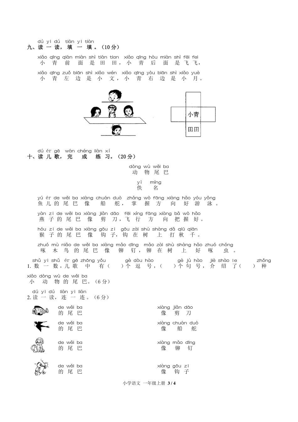 人教版部编版小学语文一年级上册第六单元测试试卷-含答案03.pdf_第3页