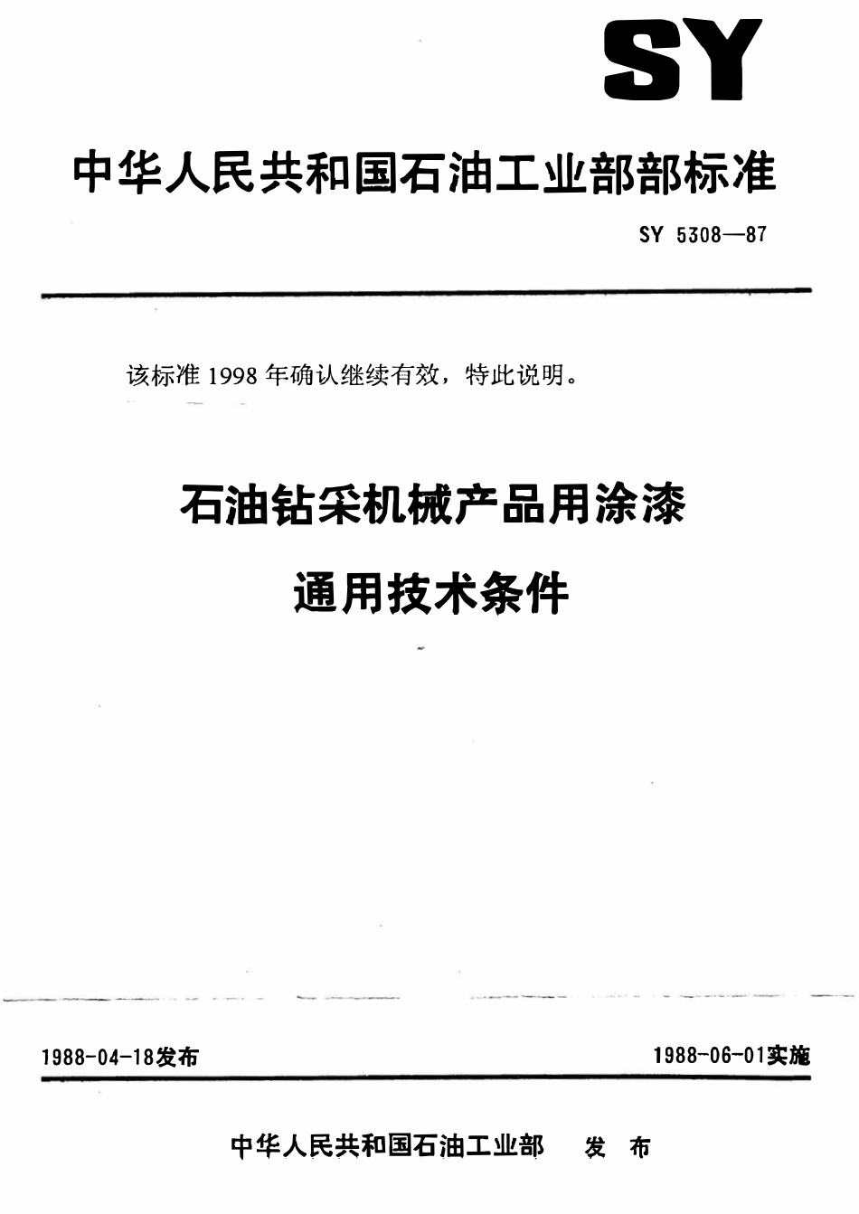 SY 5308-87 石油钻采机械产品用涂漆通用技术条件.pdf_第1页