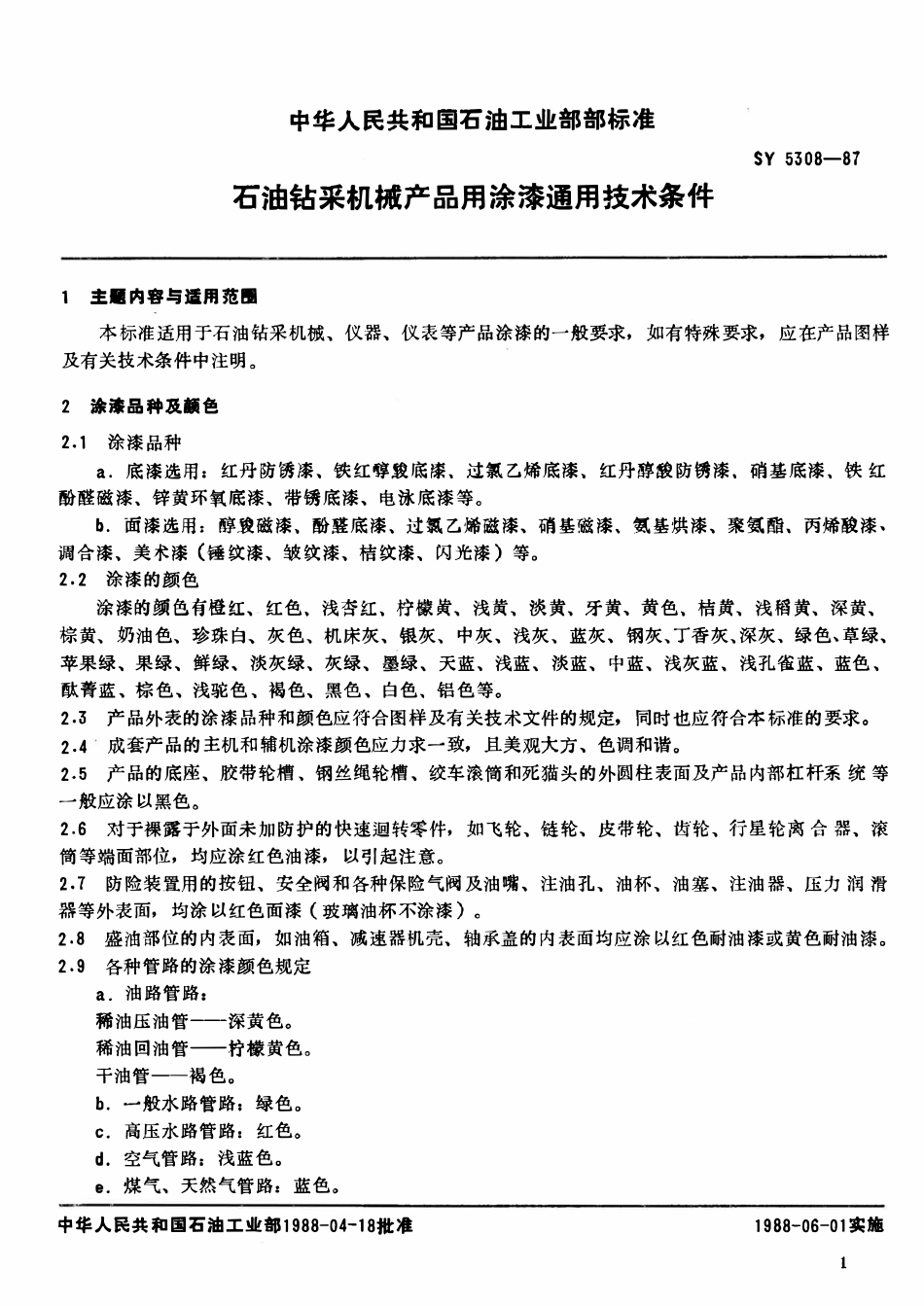 SY 5308-87 石油钻采机械产品用涂漆通用技术条件.pdf_第2页