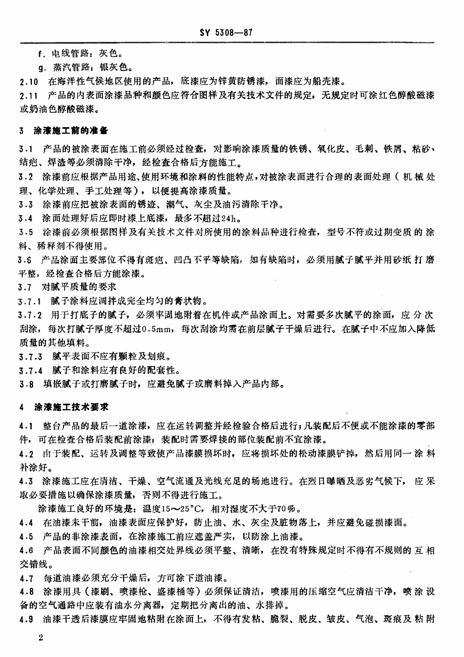 SY 5308-87 石油钻采机械产品用涂漆通用技术条件.pdf_第3页