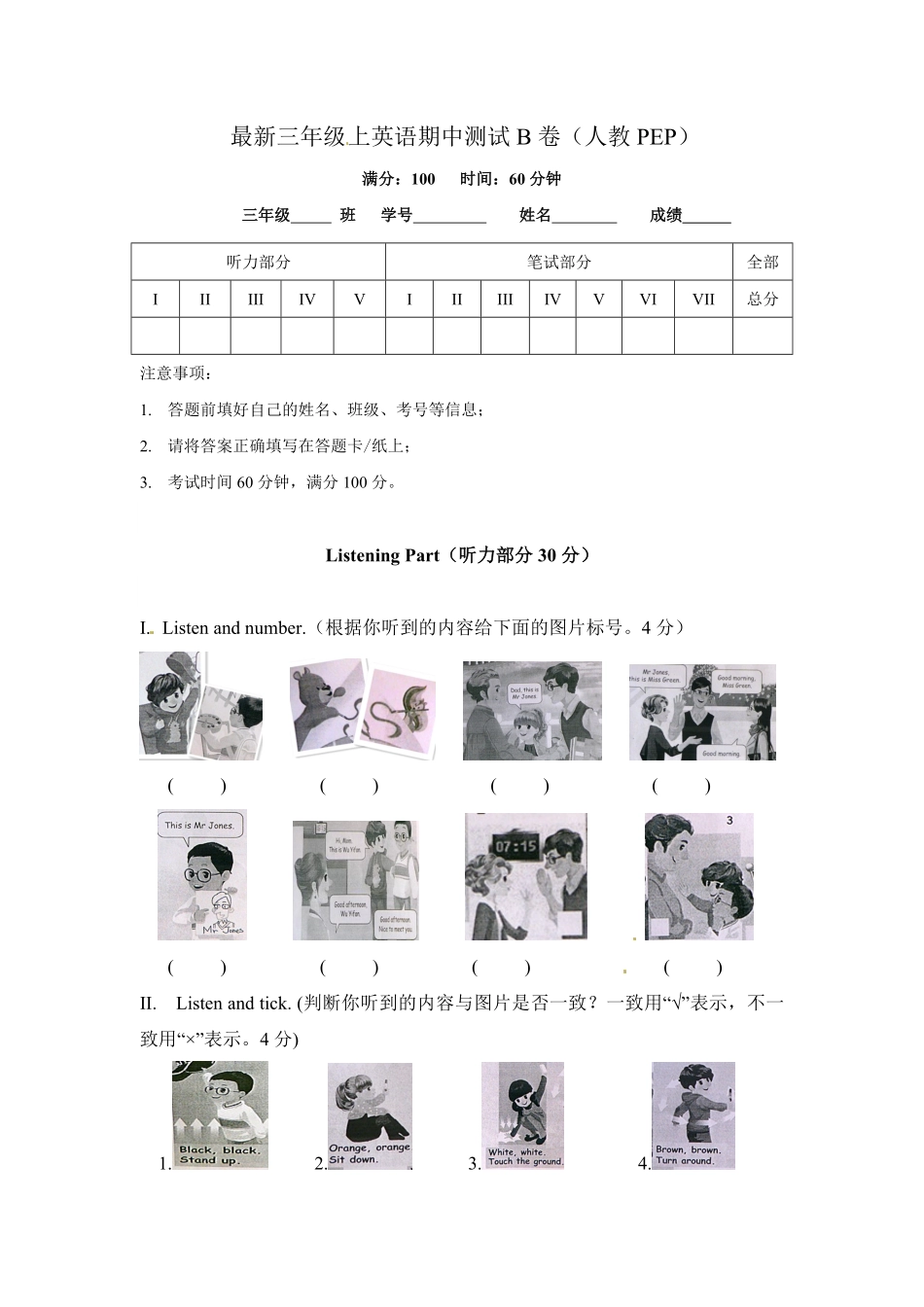 人教PEP版英语三年级上册期中测试B卷2含答案.pdf_第1页