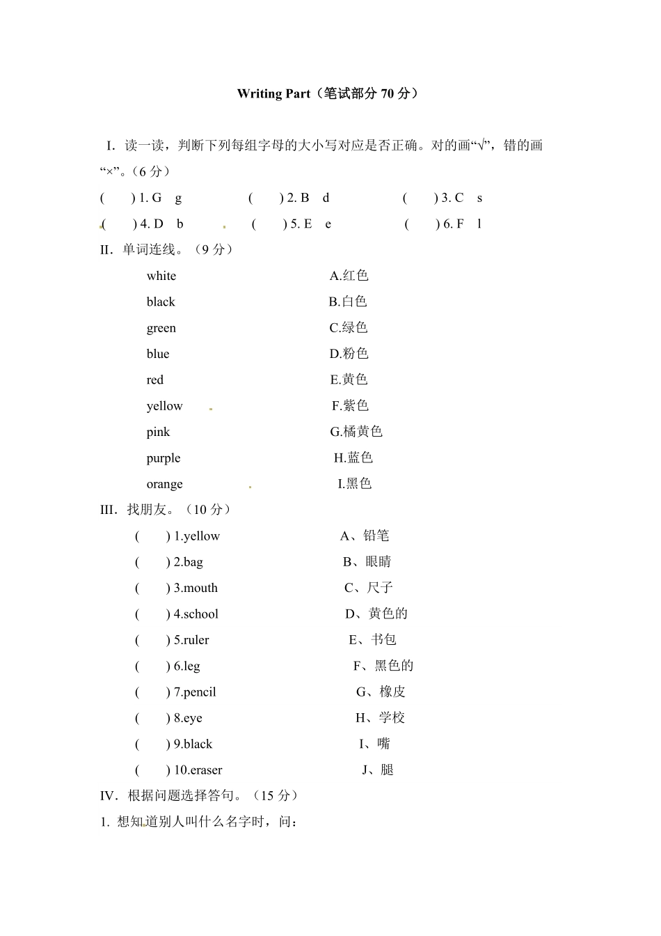 人教PEP版英语三年级上册期中测试B卷2含答案.pdf_第3页