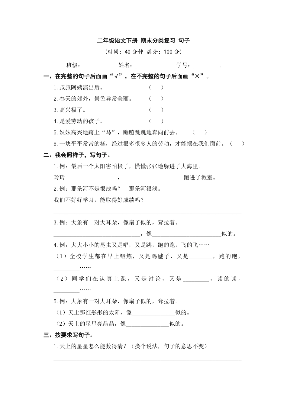 部编版二年级语文下册期末分类复习句子【含答案】.pdf_第1页