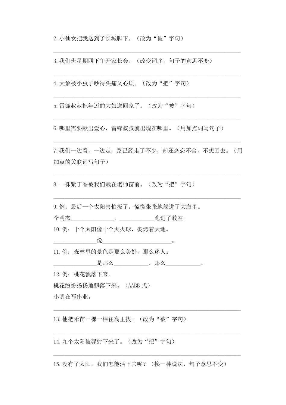 部编版二年级语文下册期末分类复习句子【含答案】.pdf_第2页