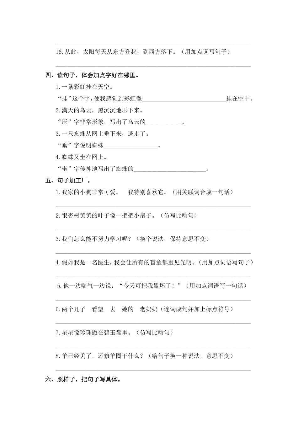 部编版二年级语文下册期末分类复习句子【含答案】.pdf_第3页