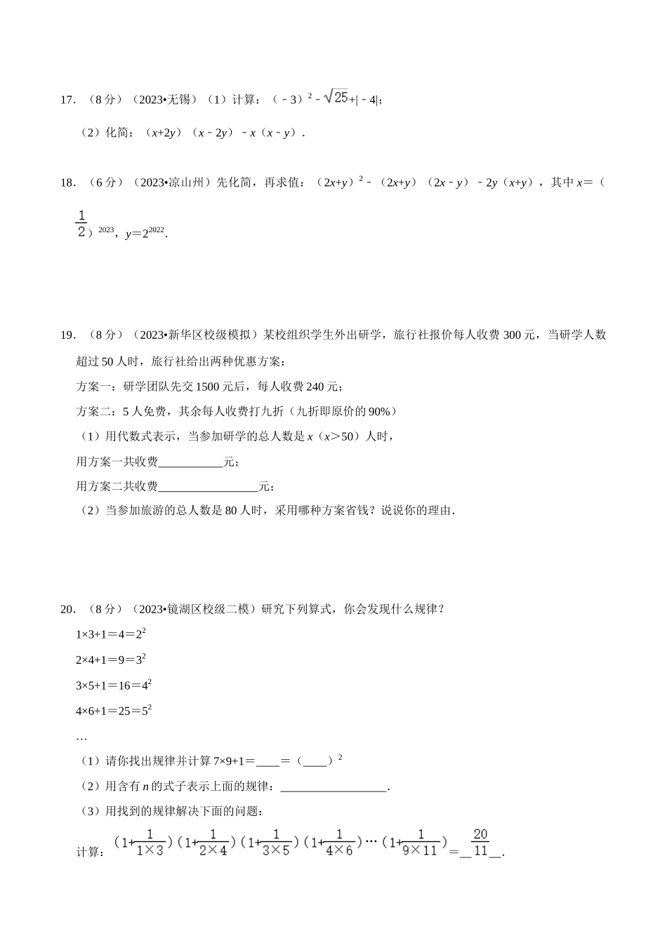 专题02 整式和因式分解 综合检测过关卷-备战2024年中考数学一轮复习考点帮（全国通用）（原卷版）.docx_第3页