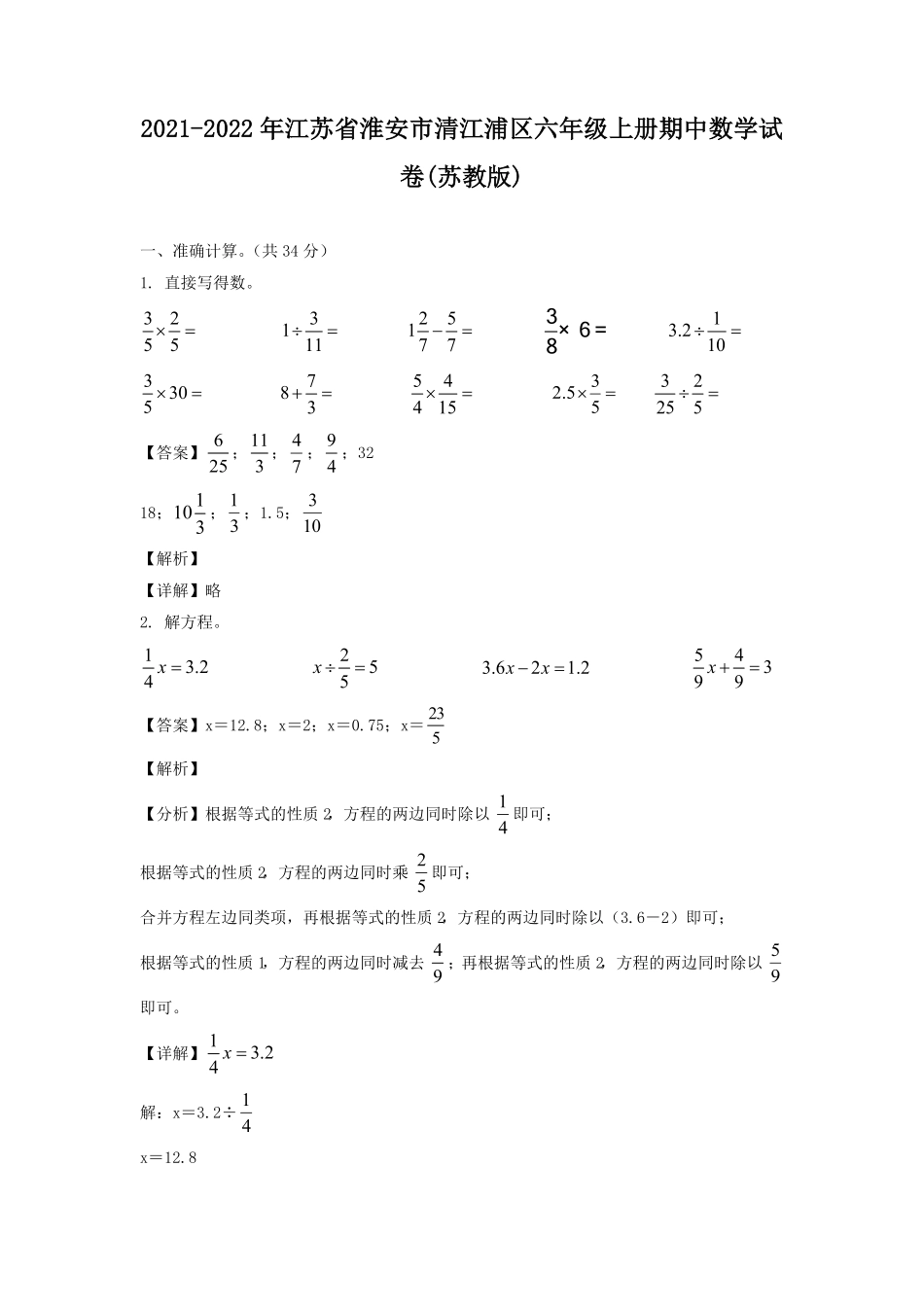 江苏省淮安市清江浦区六年级上册期中数学试卷苏教版 2.pdf_第1页