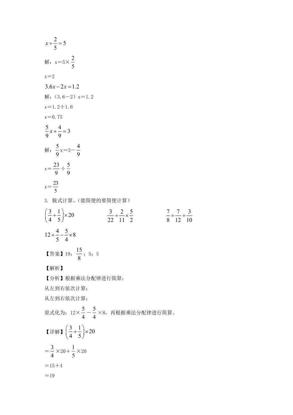 江苏省淮安市清江浦区六年级上册期中数学试卷苏教版 2.pdf_第2页