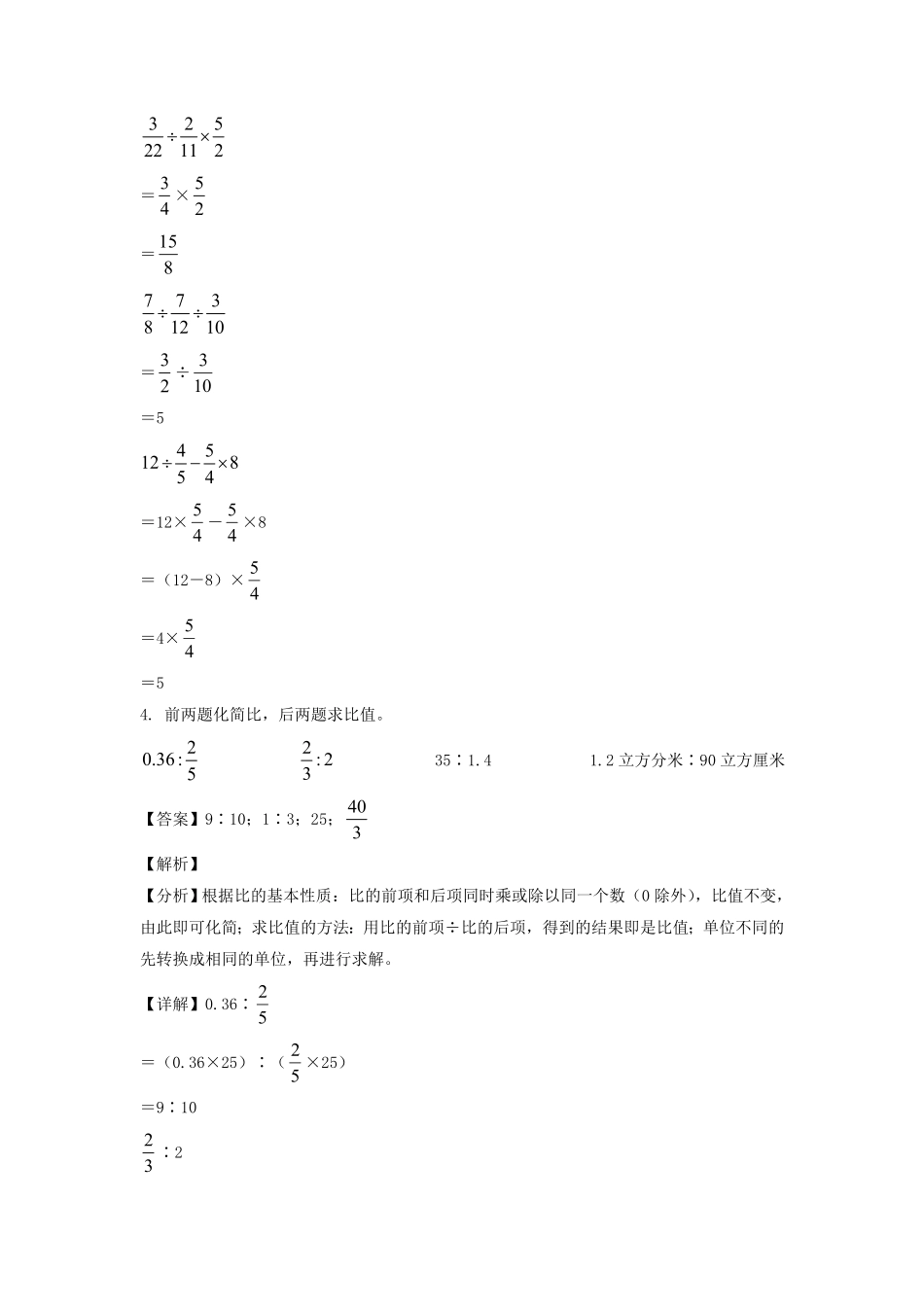 江苏省淮安市清江浦区六年级上册期中数学试卷苏教版 2.pdf_第3页