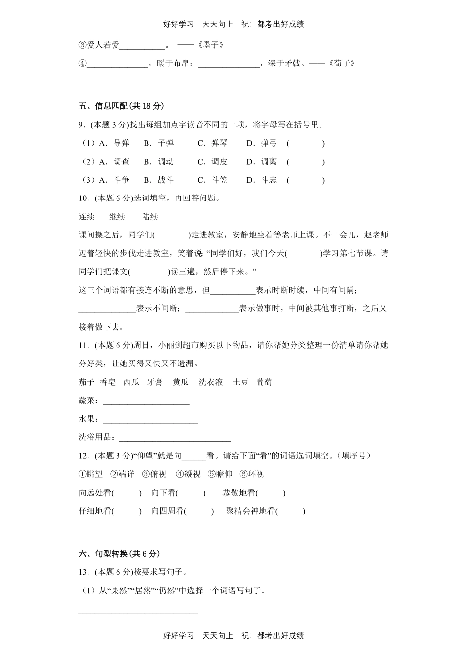 部编版语文三年级上册第八单元测试试卷含答案2.pdf_第2页