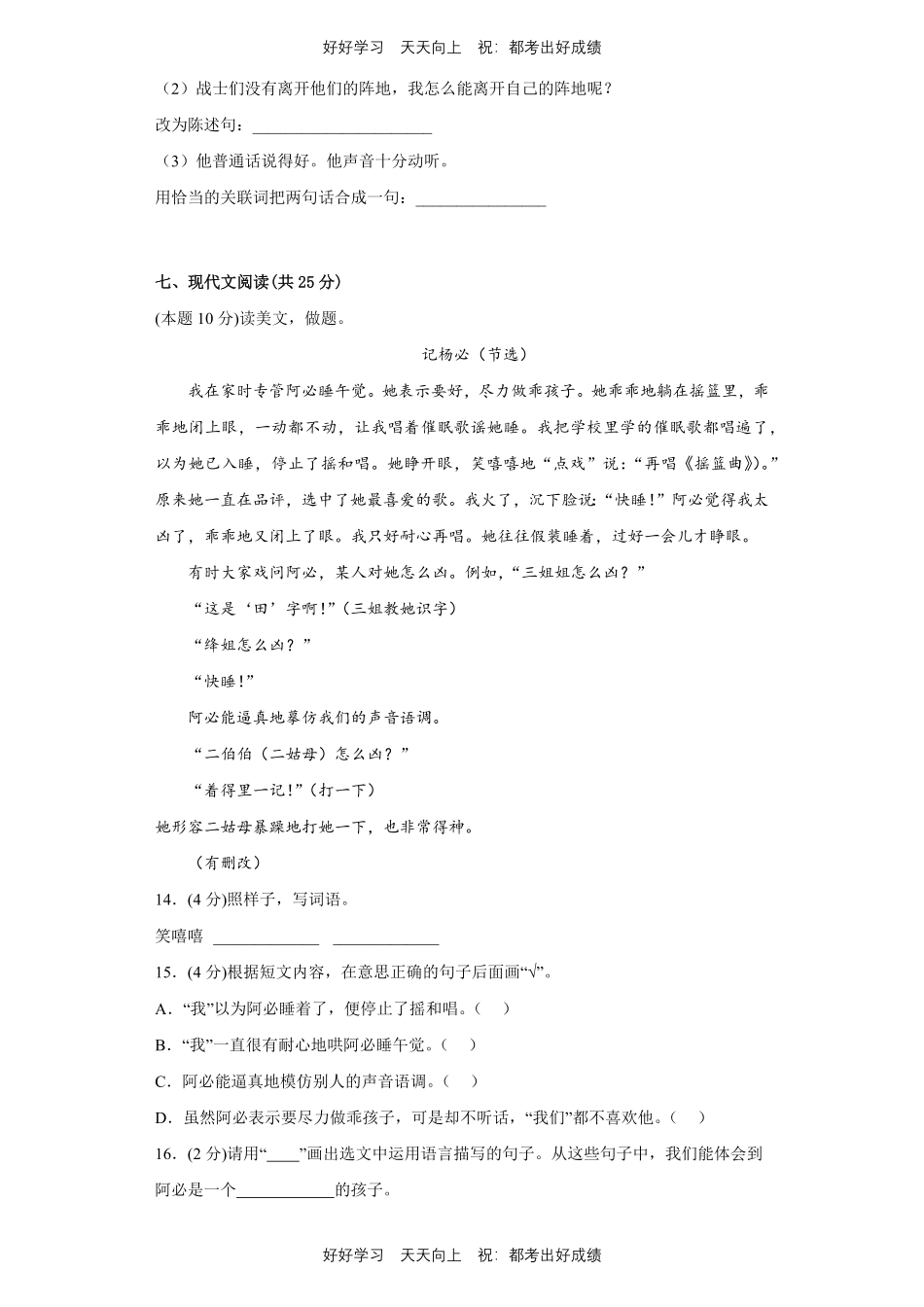 部编版语文三年级上册第八单元测试试卷含答案2.pdf_第3页