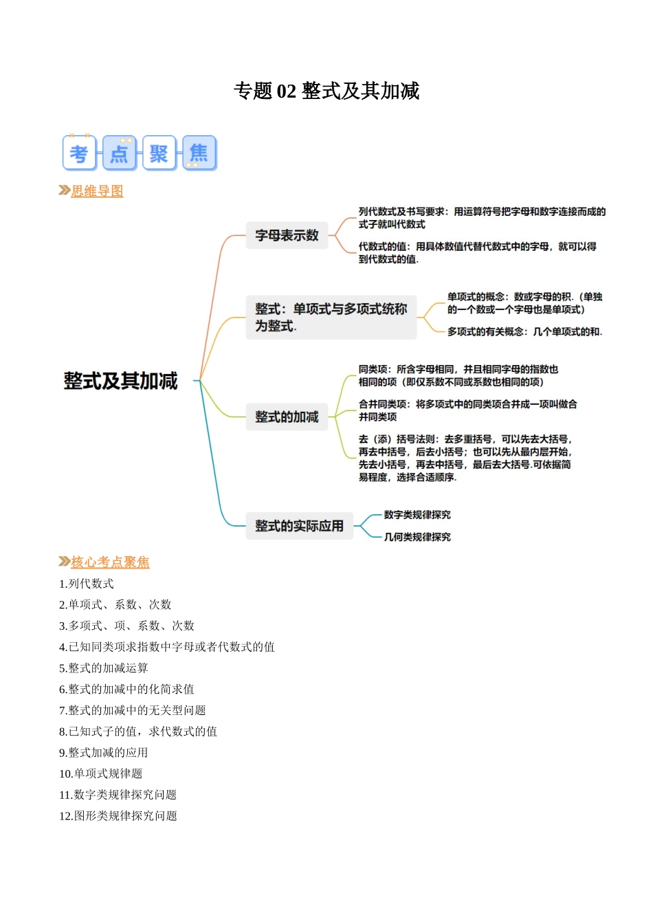 专题02 整式及其加减（解析版）-【寒假自学课】2024年七年级数学寒假提升学与练（北师大版）.docx_第1页