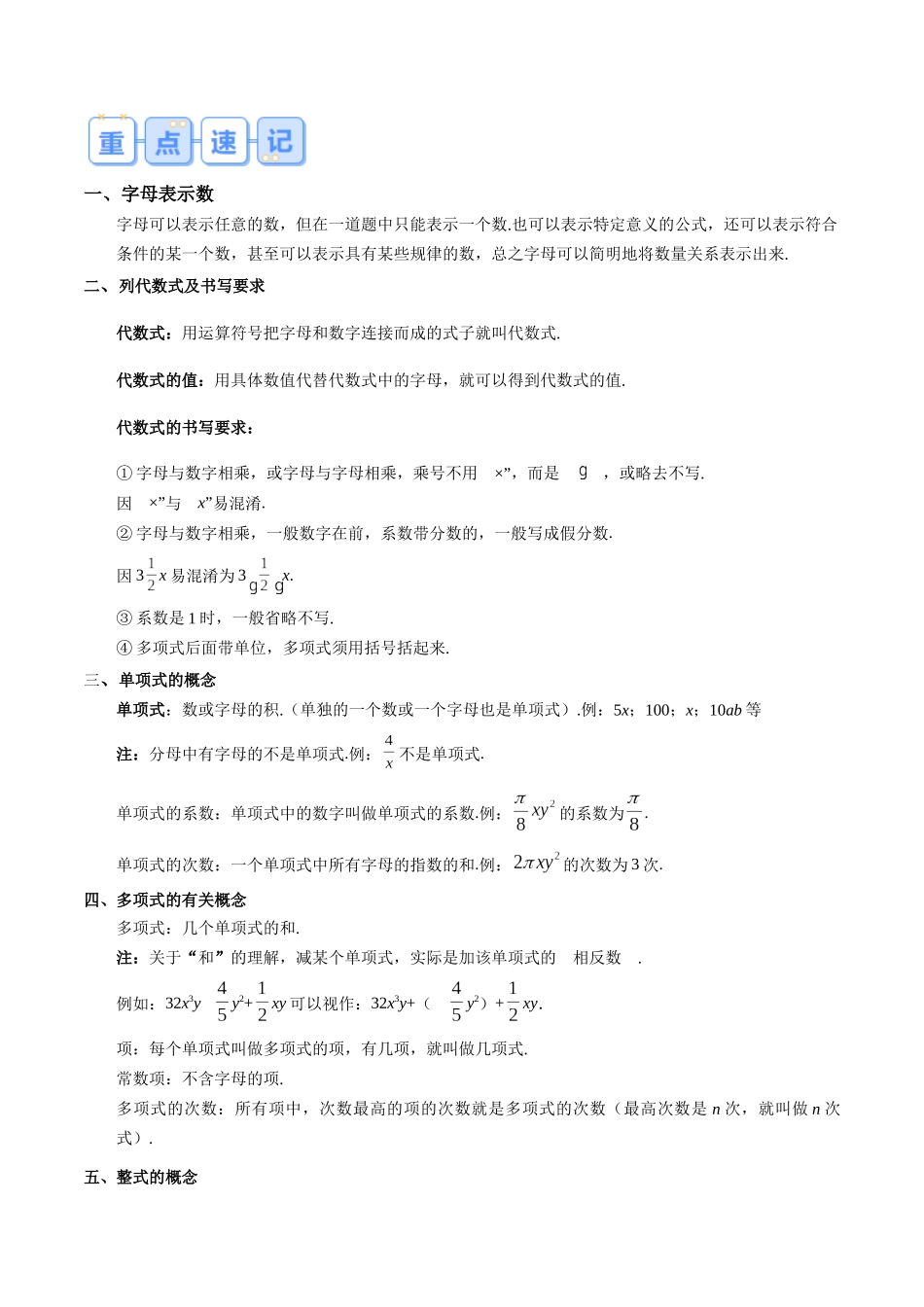 专题02 整式及其加减（原卷版）-【寒假自学课】2024年七年级数学寒假提升学与练（北师大版）.docx_第2页