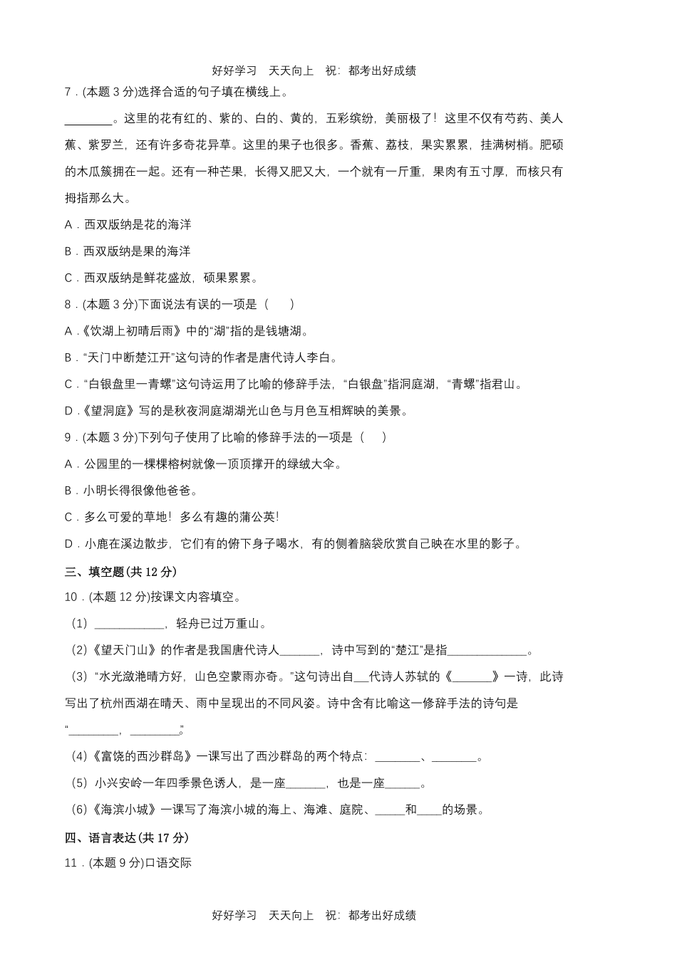 部编版语文三年级上册第六单元测试试卷含答案.pdf_第2页