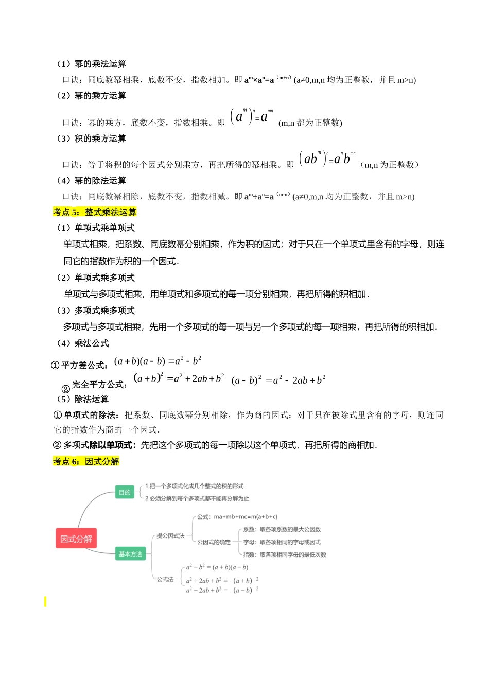 专题02 整式与因式分解（讲义）（解析版）-备战2024年中考数学一轮复习考点帮（全国通用）.docx_第2页