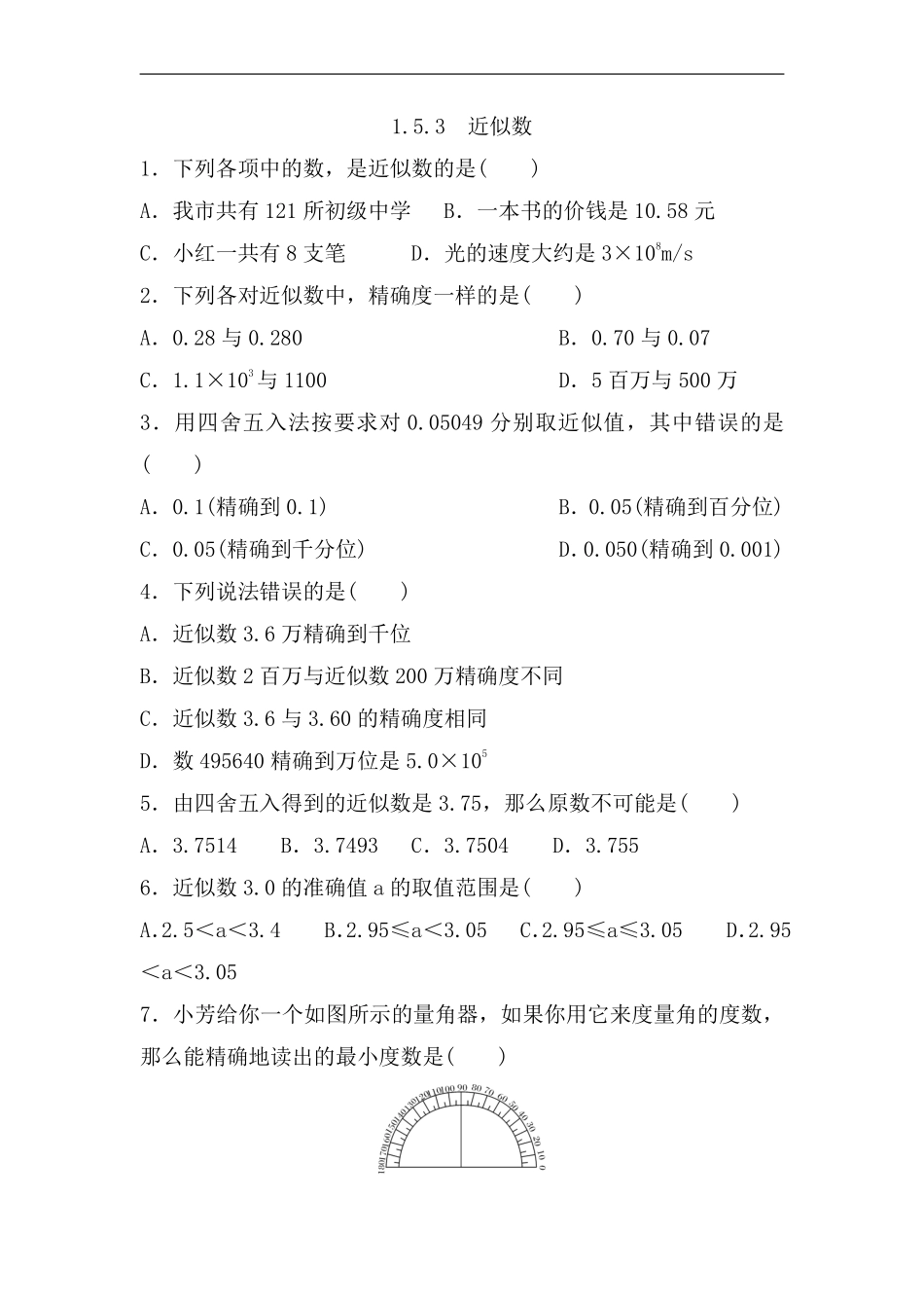 人教版初一七年级上册数学  近似数 课时练02含答案.pdf_第2页