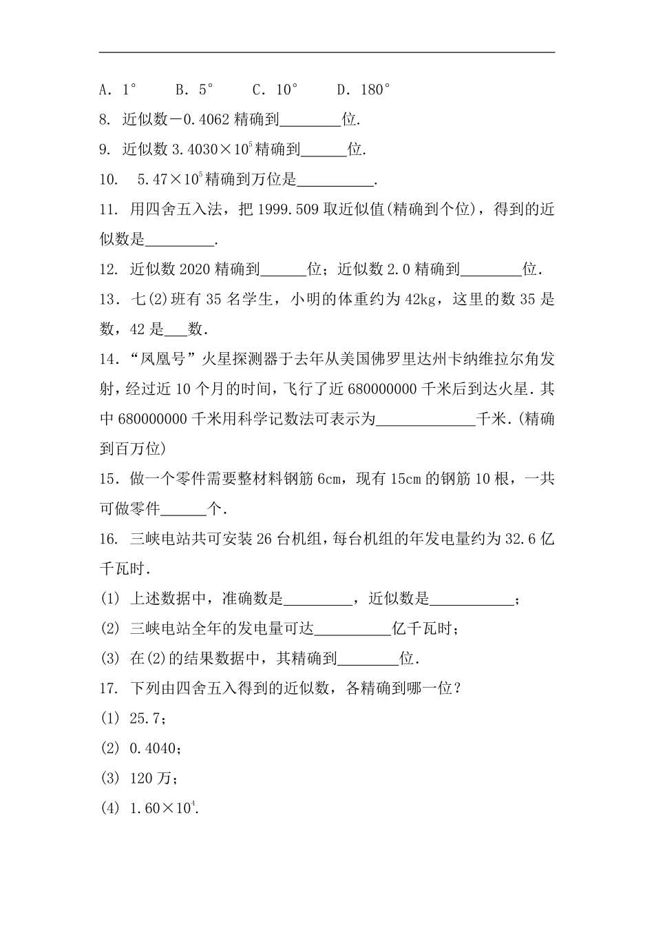 人教版初一七年级上册数学  近似数 课时练02含答案.pdf_第3页