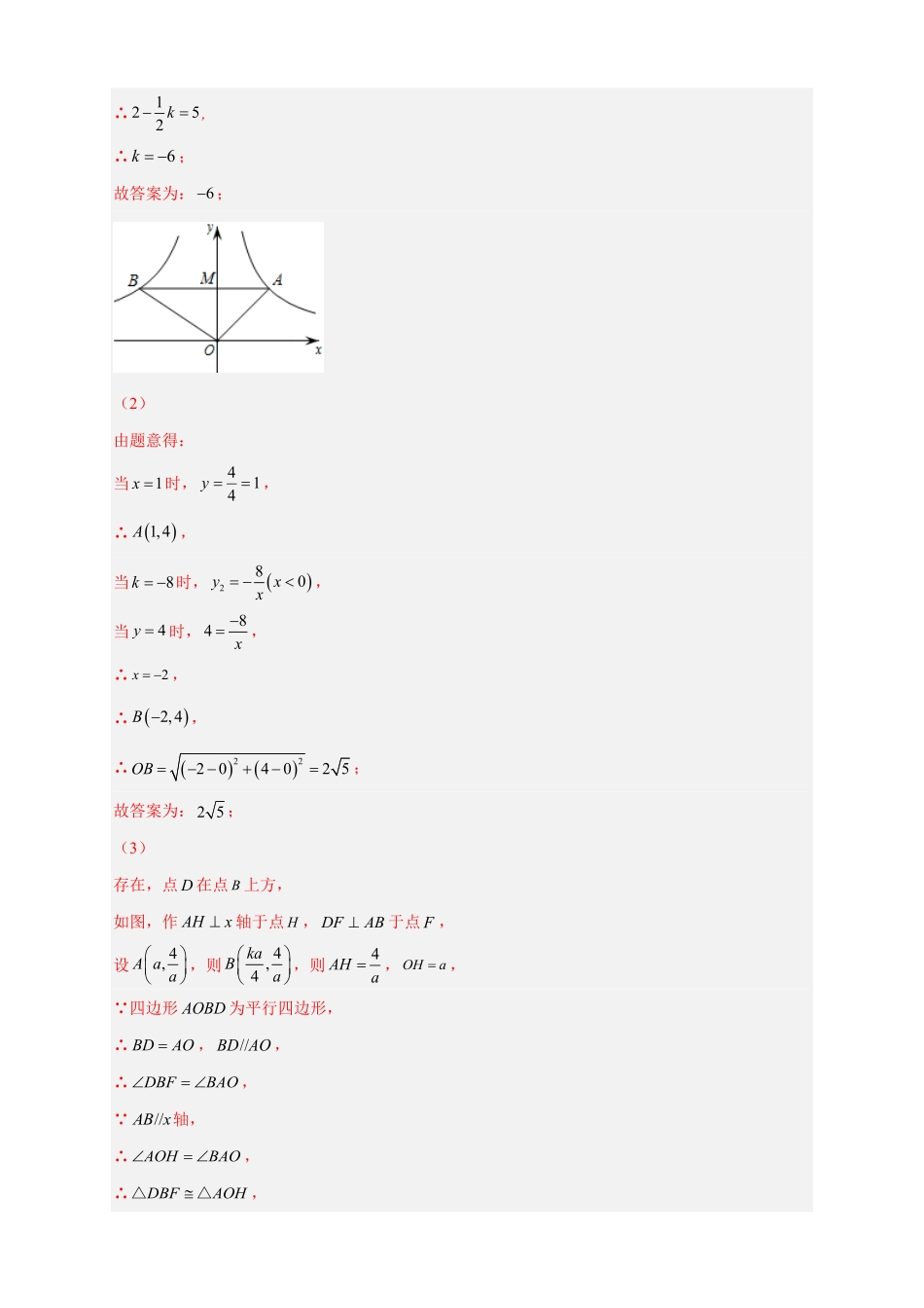 部编数学九年级下册专题02已知面积求k解析版含答案.pdf_第2页