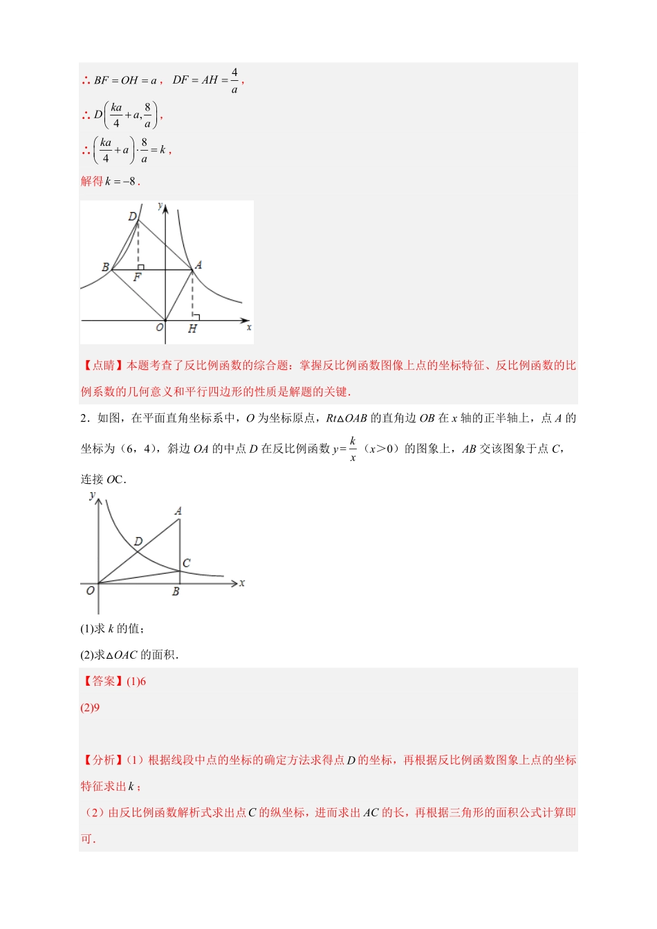 部编数学九年级下册专题02已知面积求k解析版含答案.pdf_第3页