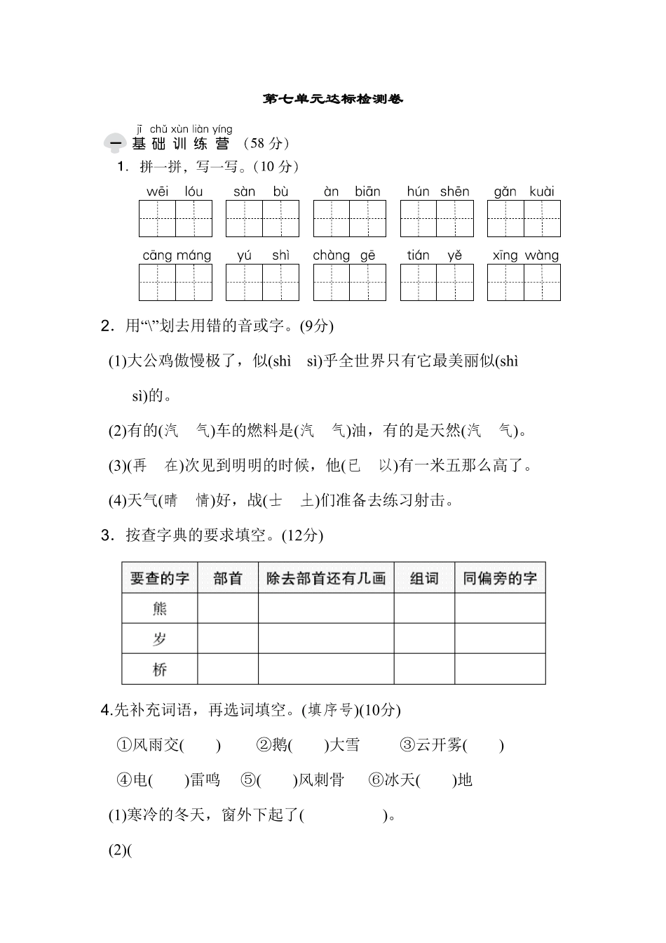 部编版二年级语文上册-第7单元达标检测卷2-含答案.pdf_第1页