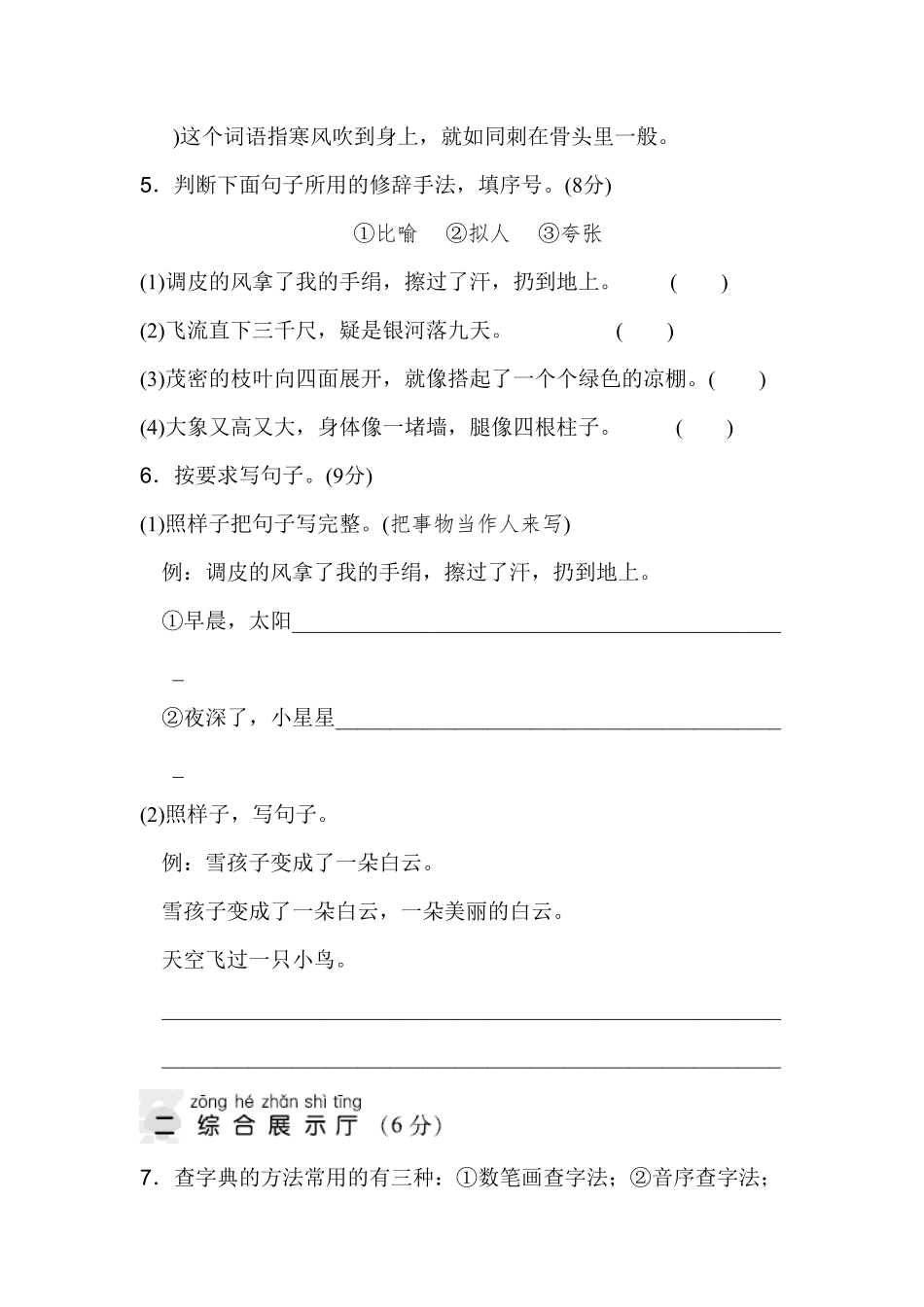 部编版二年级语文上册-第7单元达标检测卷2-含答案.pdf_第2页