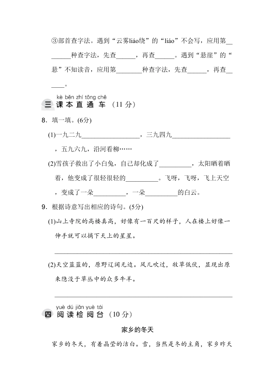 部编版二年级语文上册-第7单元达标检测卷2-含答案.pdf_第3页