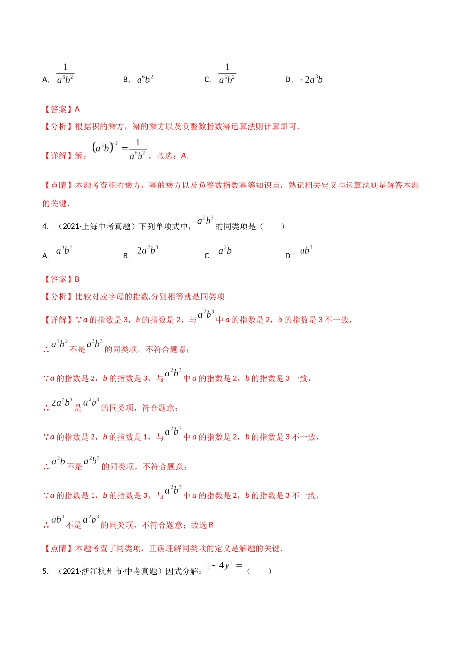 专题02 整式与因式分解-三年（2019-2021）中考真题数学分项汇编（全国通用）（解析版）.docx_第2页