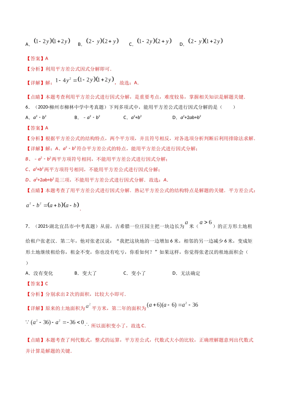专题02 整式与因式分解-三年（2019-2021）中考真题数学分项汇编（全国通用）（解析版）.docx_第3页