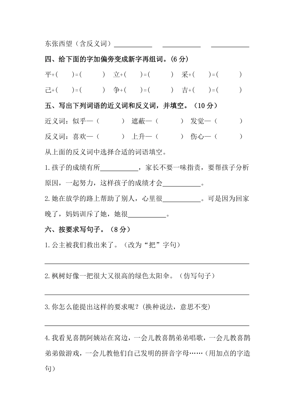 部编版二年级语文下册第四单元测试卷培优卷含答案.pdf_第2页