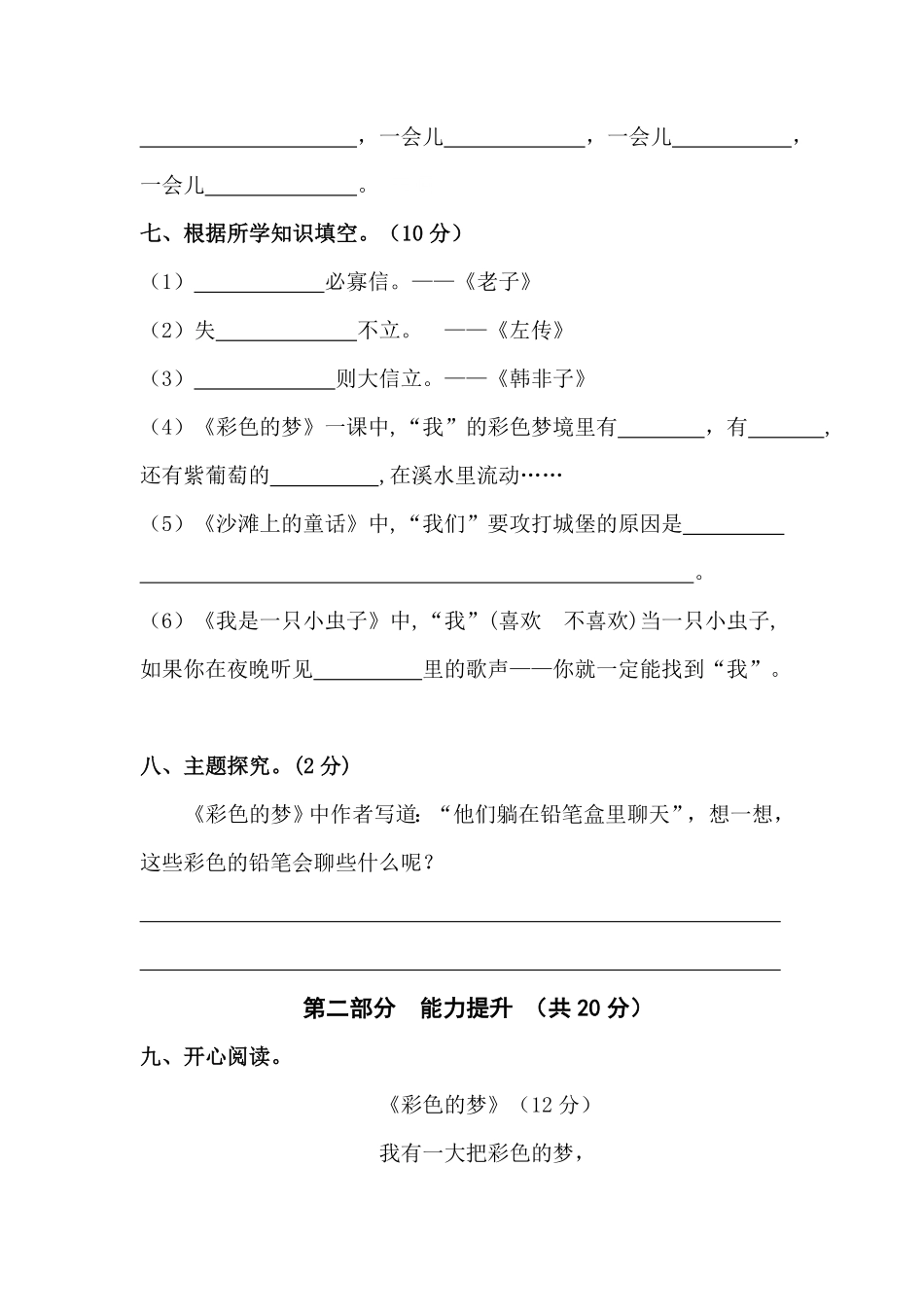 部编版二年级语文下册第四单元测试卷培优卷含答案.pdf_第3页