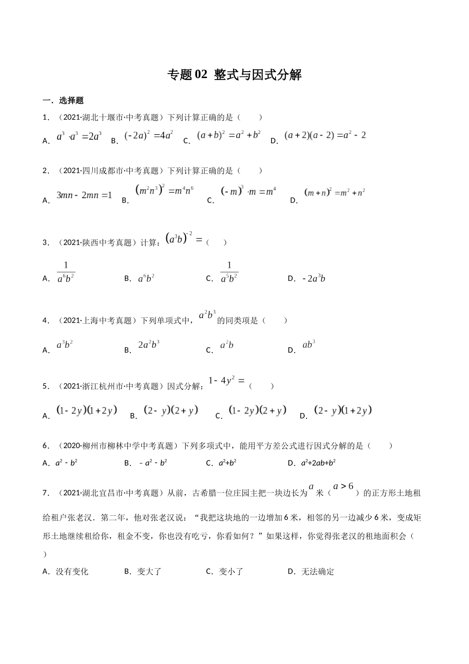 专题02 整式与因式分解-三年（2019-2021）中考真题数学分项汇编（全国通用）（原卷版）.docx_第1页
