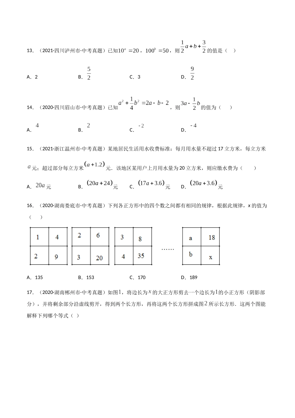专题02 整式与因式分解-三年（2019-2021）中考真题数学分项汇编（全国通用）（原卷版）.docx_第3页